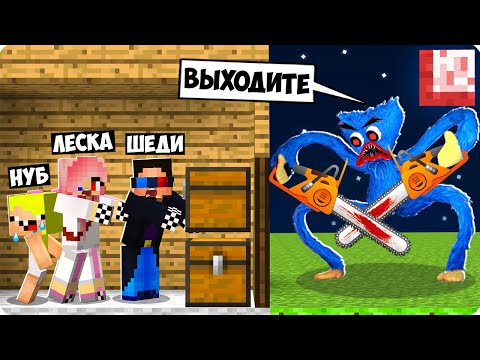 Видео: 🙊НА НАС ОХОТИТСЯ ПРОКЛЯТЫЙ ХАГГИ ВАГГИ ЕХЕ В МАЙНКРАФТ! ШЕДИ ЛЕСКА И НУБИК EXE MINECRAFT