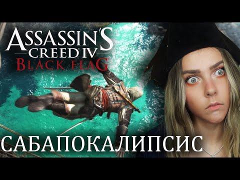 Видео: Assassin's Creed: Черный Флаг - ФИНАЛ 🏴‍☠️‎‍☠️