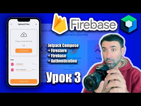 Видео: Загрузка фото на Firebase Storage + Jetpack Compose | Урок 3 | Android Studio + Kotlin