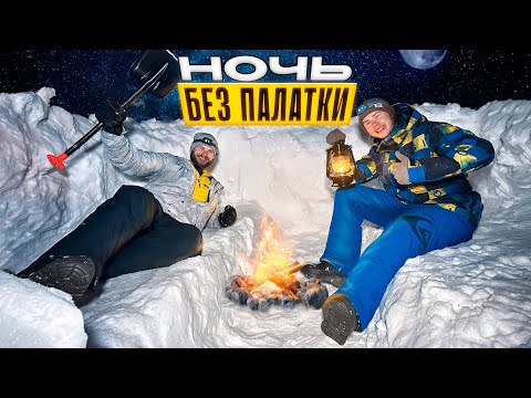 Видео: НОЧЬ В ЛЕСУ БЕЗ ПАЛАТКИ