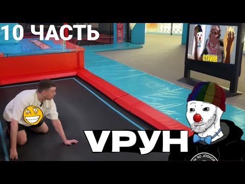 Видео: ЗИО смотрит превращение ПАПИЧА(10 часть) в СПАРТАКА