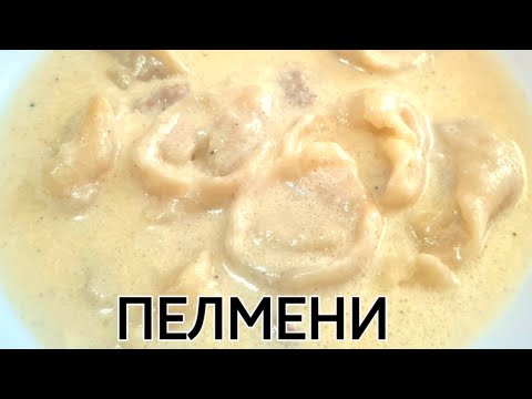 Видео: АЗ ПРАВЯ ТАКА МОИТЕ ПЕЛМЕНИ 🧃