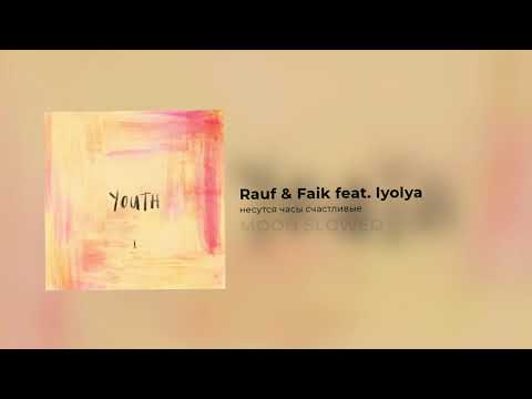 Видео: Rauf & Faik - несутся часы счастливые (slowed)