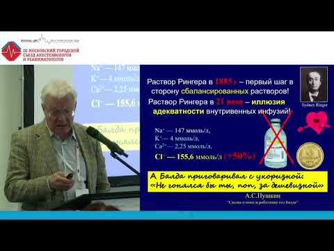 Видео: Кристаллоиды сбалансированные − не сбалансированные? Горобец Е.С   3