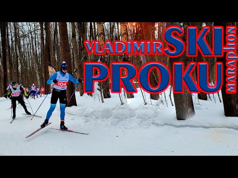 Видео: ВладимирSKI PROKU marathon. Добежал на трех лыжах.