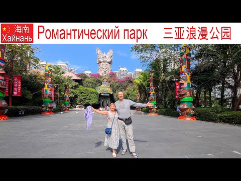 Видео: Китай, фильм 3-й: Хайнань, Китайский цирк - Шоу в Романтическом парке, 三亚千古情, 13.01.2025г.