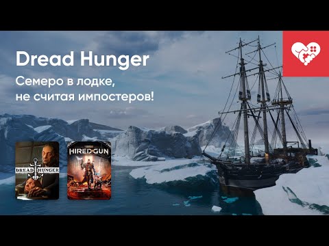 Видео: Стрим от 01/06/2021 – DREAD HUNGER, NECROMUNDA: HIRED GUN