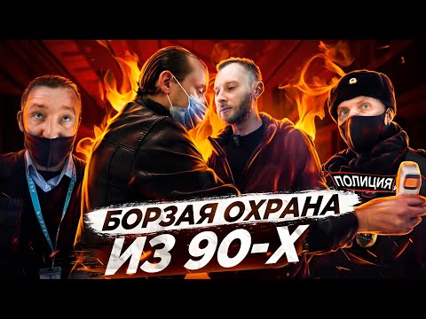 Видео: БЕСПРЕДЕЛ и БЕЗДЕЙСТВИЕ ПОЛИЦИИ / ДИКИЙ ОХРАННИК В ТЦ / БОРЗЫЙ МЕНТ / ОХРАННИК БЫКУЕТ и УГРОЖАЕТ