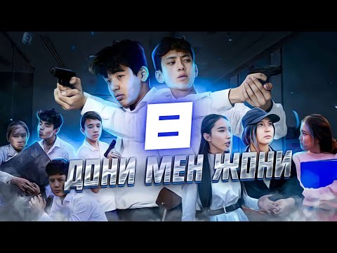 Видео: Игра в кальмара | Дони мен Жони | 8 серия | OSCAR KAZAKHSTAN FILMS