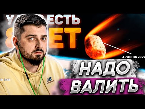 Видео: HARD PLAY СМОТРИТ - АПОФИС 2029: что будет, когда астероид снова сблизится с Землей?