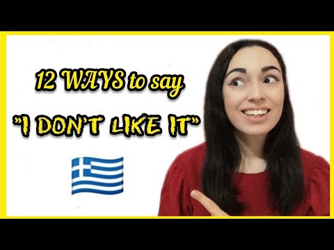 Видео: 12 СПОСОБОВ сказать «Мне не нравится» | Учи греческий с Катериной 