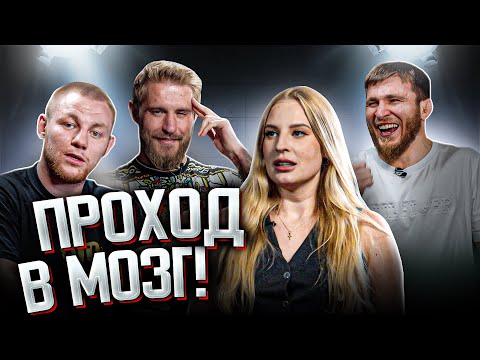 Видео: Мариф Пираев x Святослав Коваленко x Тимур "Золотой" Мусаев | ПРОХОД В МОЗГ! #4