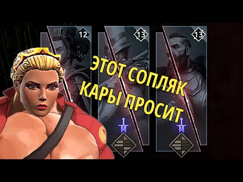 Видео: МГЕ VS КЕМПЕР (27 РАНГ 3 НА 3) SHADOW FIGHT ARENA