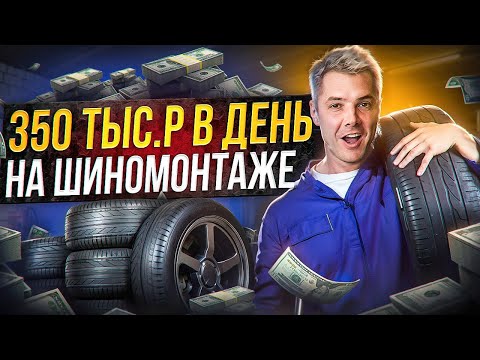 Видео: Как открыть шиномонтаж в 2025 году? Простой бизнес в контейнере с нуля за копейки
