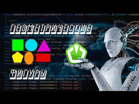 Видео: Геометрические фигуры SFML C++