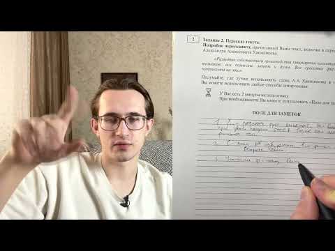 Видео: Пересказ на итоговом собеседовании