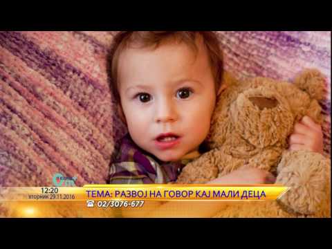 Видео: 0м+ Развој на говор кај деца