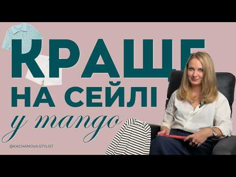 Видео: Що купити на розпродажі прямо зараз щоб не пожалкувати 😍🔥