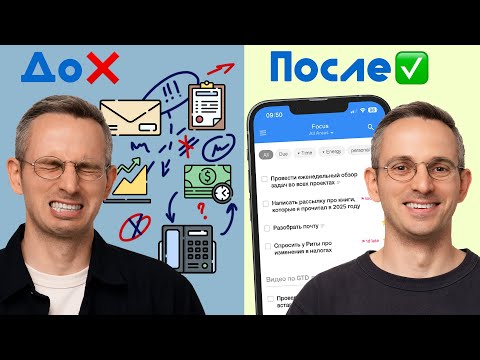 Видео: Как взять жизнь под контроль: полный гайд по методу GTD (Getting Things Done)