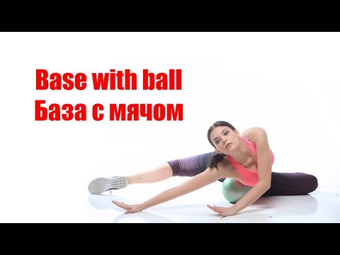 Видео: База с мячом в художественной гимнастике. Base with ball in rhythmic gymnastics.