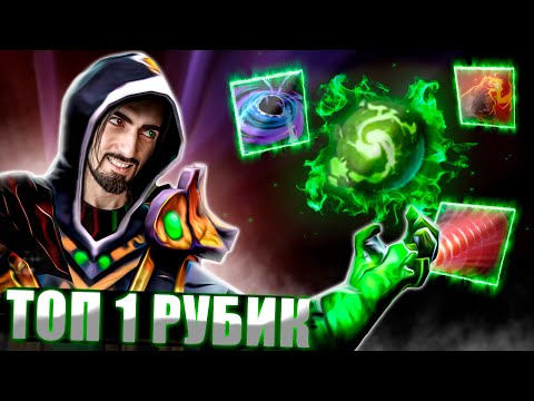Видео: КАК ИГРАЕТ ТОП 1 РУБИК ДОТЫ (+ВЕБКА)