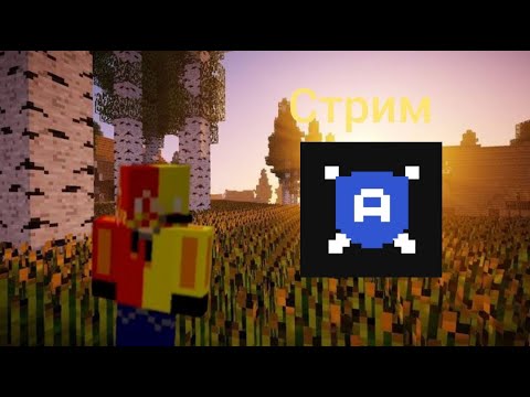 Видео: Играю в Bedwars and Duels на agerapvp! Стрим mc.agerapvp.club