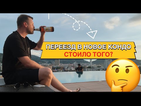Видео: Переехал в кондо из отеля! UNITY THE BLISS! Обзор жилья на Патонге