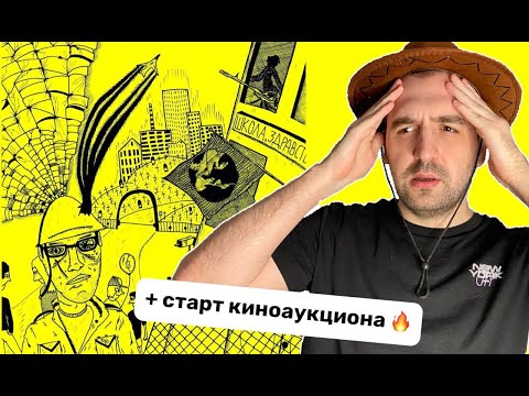 Видео: ЭПП - ВЗГЛЯД НА 2000 ЯРДОВ + СТАРТ КИНОАУКЦИОНА! НОВОСТИ РЭПА С ДИГИДИ!