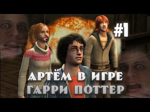 Видео: Треш и магия в Кубке Огня #1 (ArtGamesLP)