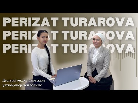 Видео: Әр адам өзінің ТАРИХЫН, ШЫҚҚАН ТЕГІН біліп жүруі керек | Нағыз қазақ - ДОМБЫРА | Перизат Тұрарова