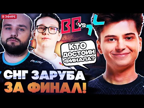 Видео: РАМЗЕС И АФОНЯ СМОТРЯТ СНГ БИТВУ ЗА ВЫХОД В ФИНАЛ ТУРНИРА // BETBOOM VS PARIVISION DREAMLEAGUE