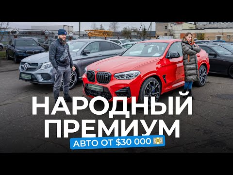 Видео: Премиум в автохаусах. BMW, Audi и Mercedes-Benz продают по низу рынка?