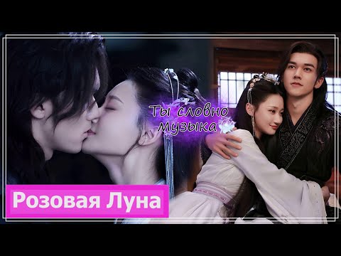 Видео: Клип на дораму Любовь во время звездопада | The Starry Love (Qing Kui & Chao Feng) - Ты музыка MV