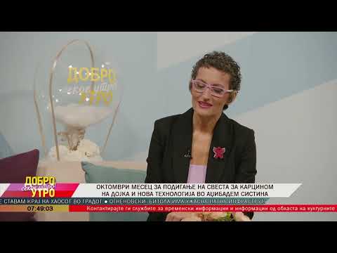 Видео: Д-р Даниела Попоска: Нова технологија во „Аџибадем Систина“