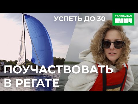Видео: ЖЕНСКИЙ СТЕНДАП НА РЕГАТЕ. Лиза Аранова исполняет мечту | Успеть до 30