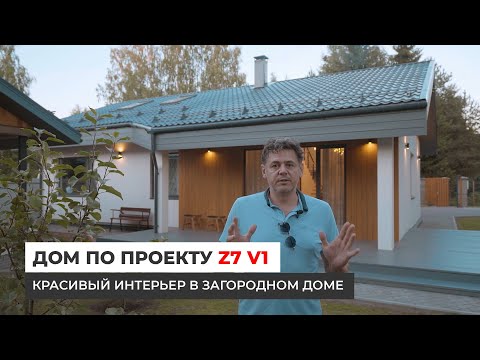 Видео: Дом по проекту Z7v1 — красивый интерьер дома. Современный дизайн интерьера