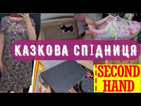 Видео: 2 секонд хенд сумка ретро Radley осінні знахідки Outfit ideas