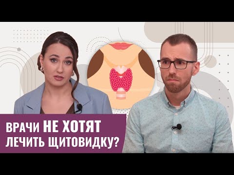 Видео: Гормоны, диета или БАДы  - чем лечить аутоиммунный тиреоидит?