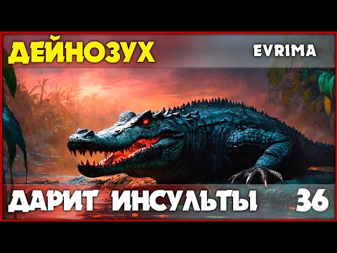 Видео: Дейнозух - ну давай, попей водички [The Isle Evrima] #36