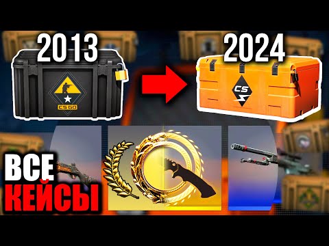 Видео: Я ОТКРЫЛ ВСЕ КЕЙСЫ В COUNTER-STRIKE ЗА 60 000 РУБЛЕЙ! ВЫБИЛ ТОП AWP ЗА 25 000 РУБЛЕЙ!