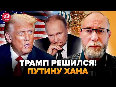 Видео: ⚡Срочно! Трамп ПОШЕЛ ВОЙНОЙ на Путина. Отдал НЕМЕДЛЕННЫЙ ПРИКАЗ по РФ. В Кремле ИСТЕРИКА. ЖДАНОВ