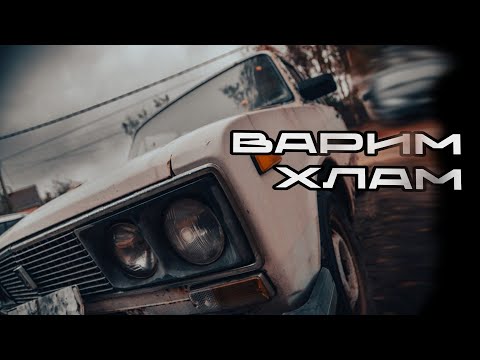 Видео: СВАРКА  ВАЗ 2106