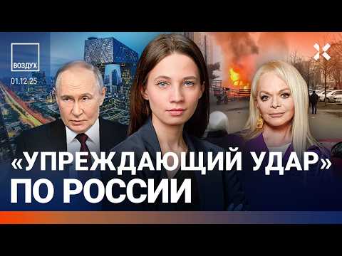 Видео: Взрыв в Москве. Дело Долиной дошло до Кремля. НАТО может нанести удар по России | ВОЗДУХ