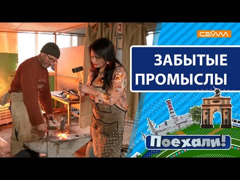 Видео: «Поехали!» Выпуск 29.11.2022  Забытые промыслы