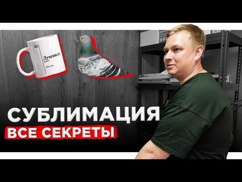 Видео: Все СЕКРЕТЫ СУБЛИМАЦИИ на кружках. Сублимация vs UV DTF