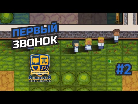 Видео: Начинаем обучение #2 Academia: School Simulator