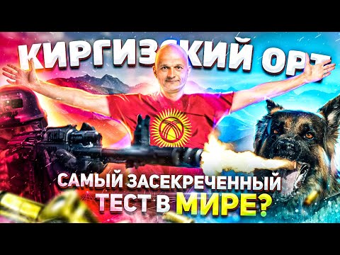 Видео: Киргизский ОРТ математика. Правильных ответов не знает никто