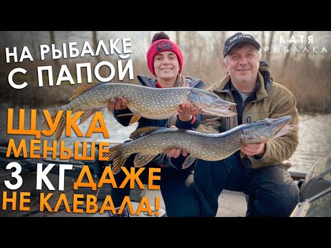 Видео: ЩУКА МЕНЬШЕ 3 КГ НЕ КЛЕВАЛА! На рыбалке с ПАПОЙ! НАШЛИ ОГРОМНЫХ ЩУК в Днепре! ЖОР ЩУКИ ПОСЛЕ НЕРЕСТА