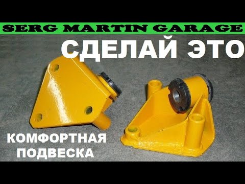 Видео: Лучшая ДОРАБОТКА ПОДВЕСКИ