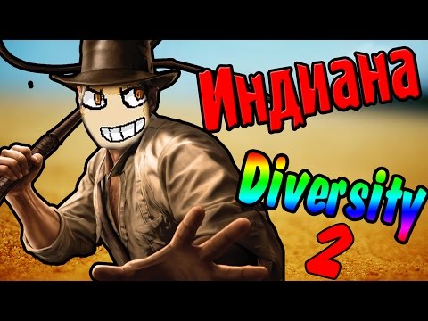 Видео: Diversity 2 - Индиана Фрост Побег из Гробницы - №3